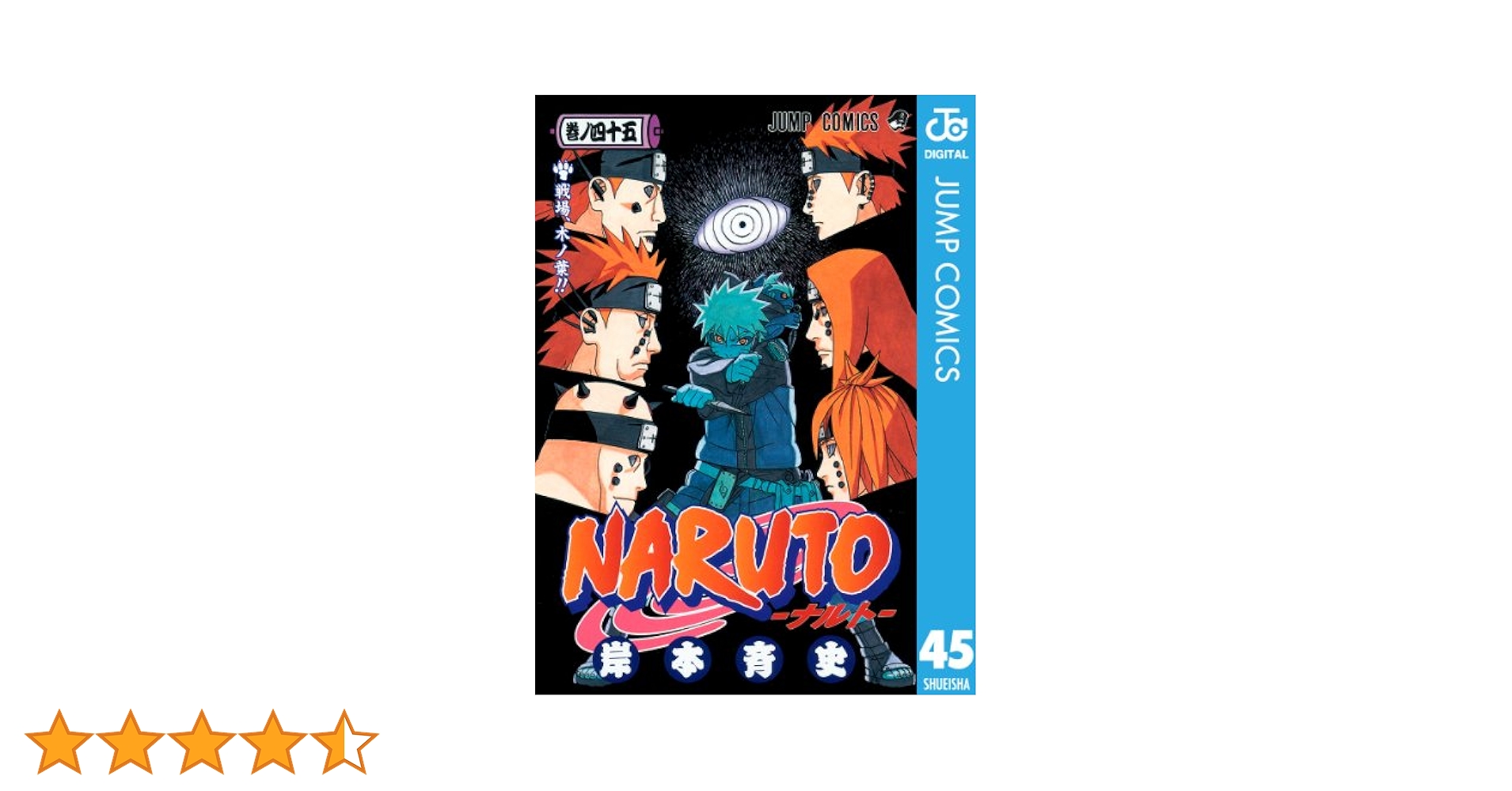 NARUTO全巻＋etc NARUTO―ナルト― 全巻セット＋BORUTOーボルトー1〜8巻＋外伝など